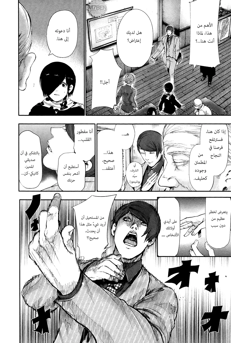 Read Tokyo Ghoul AR Manga Online