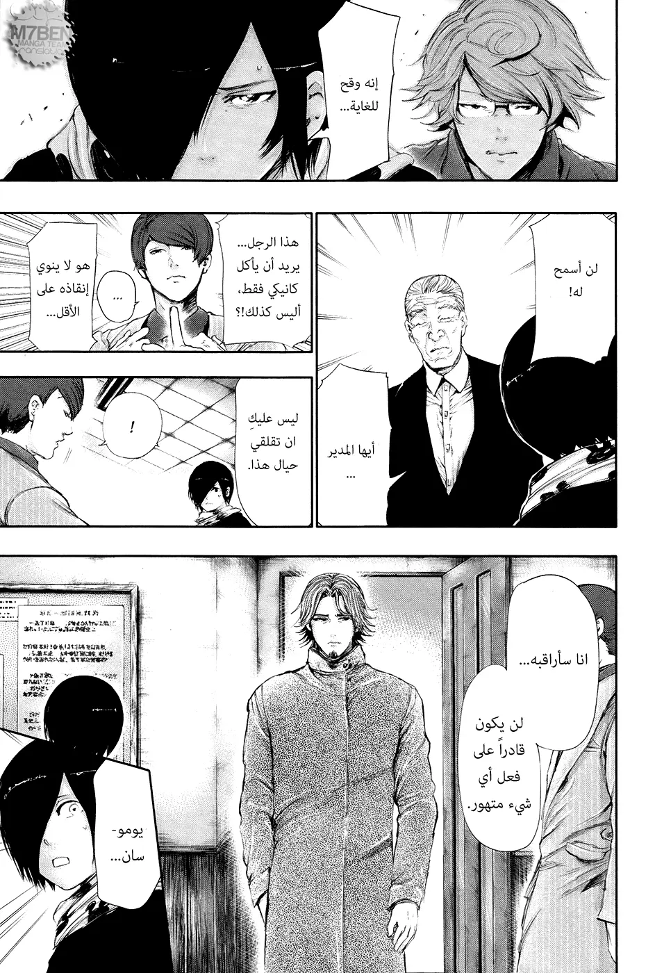 Read Tokyo Ghoul AR Manga Online
