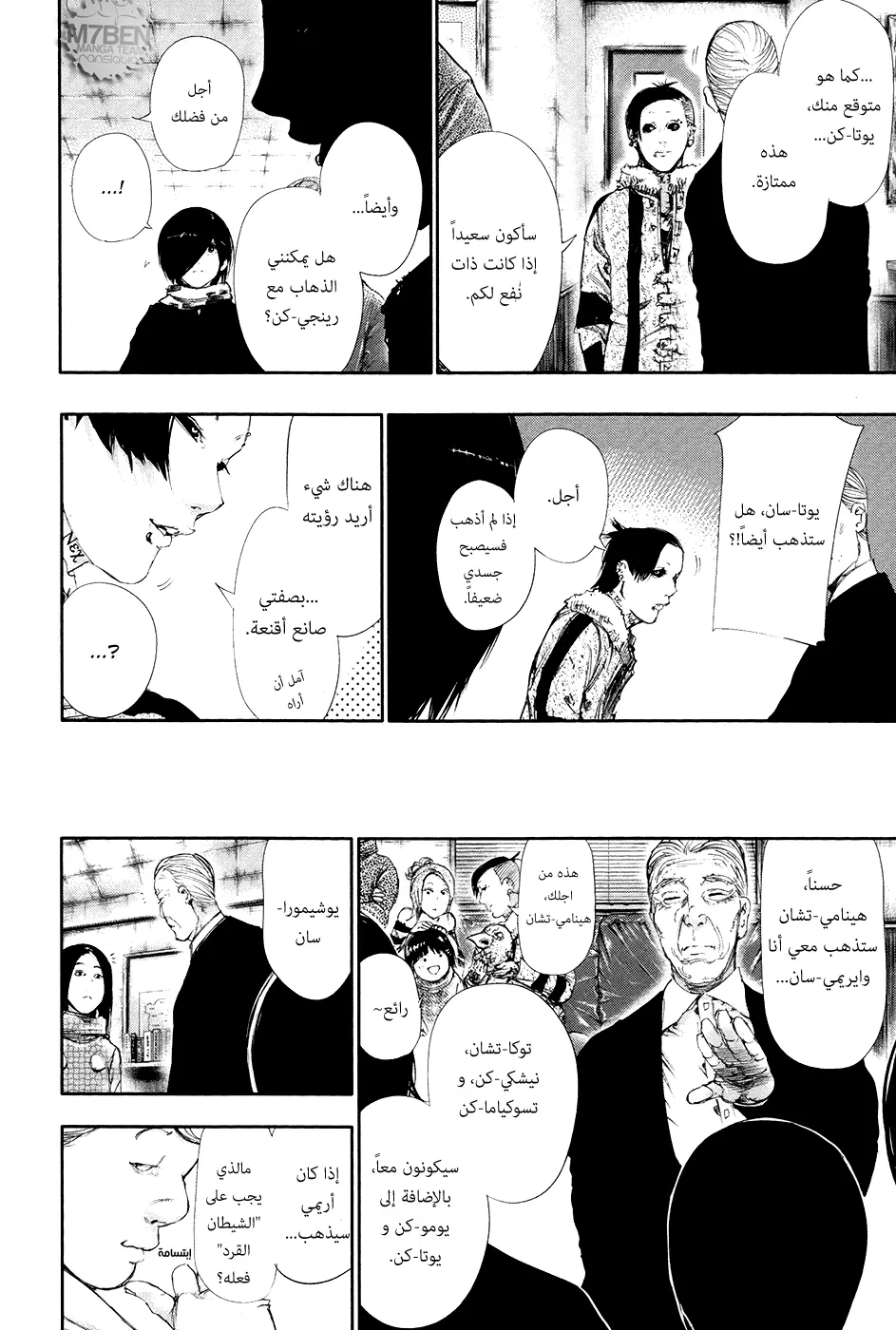 Read Tokyo Ghoul AR Manga Online