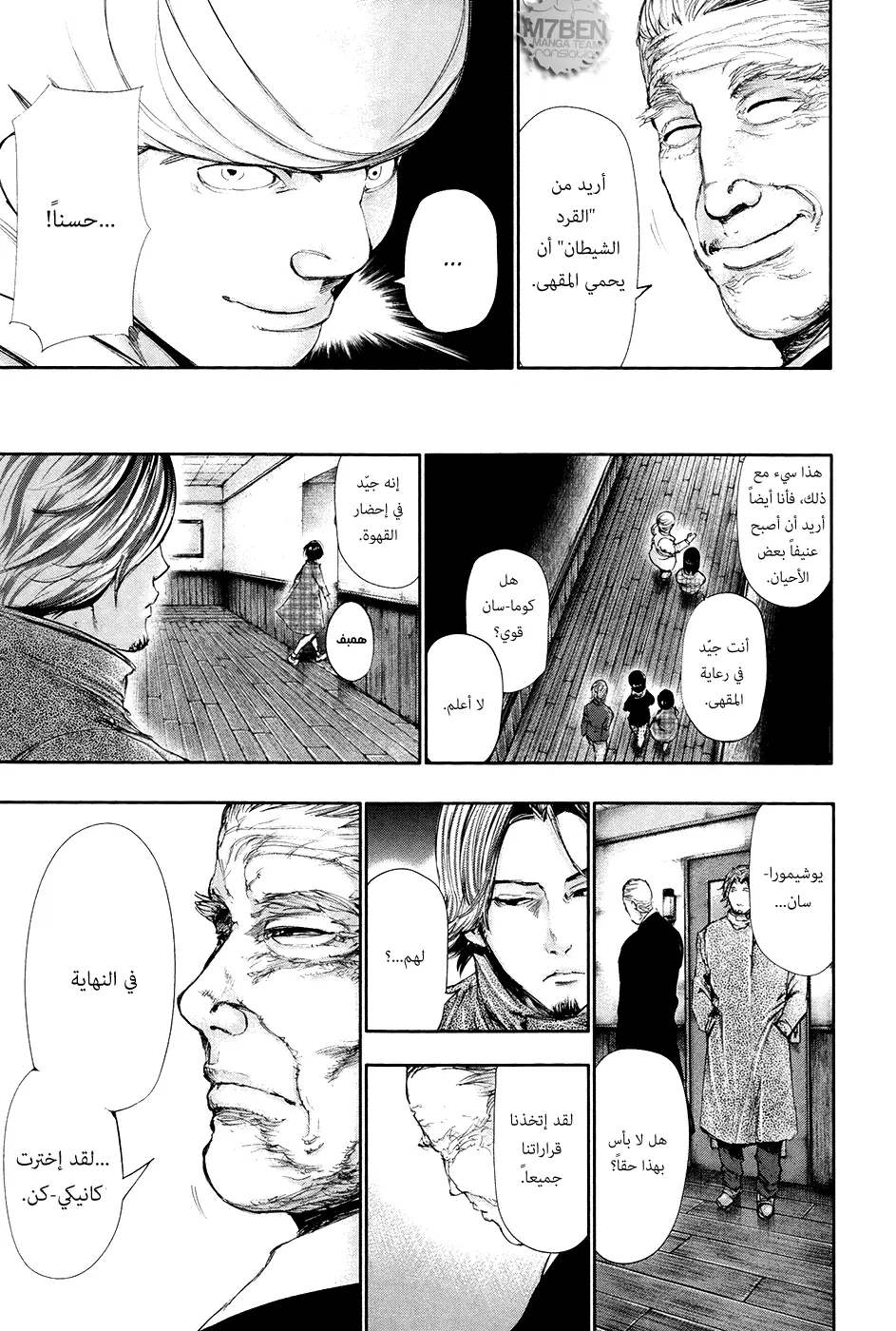 Read Tokyo Ghoul AR Manga Online