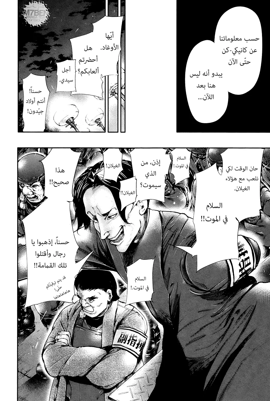 Read Tokyo Ghoul AR Manga Online
