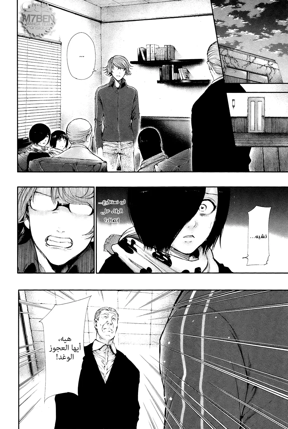 Read Tokyo Ghoul AR Manga Online