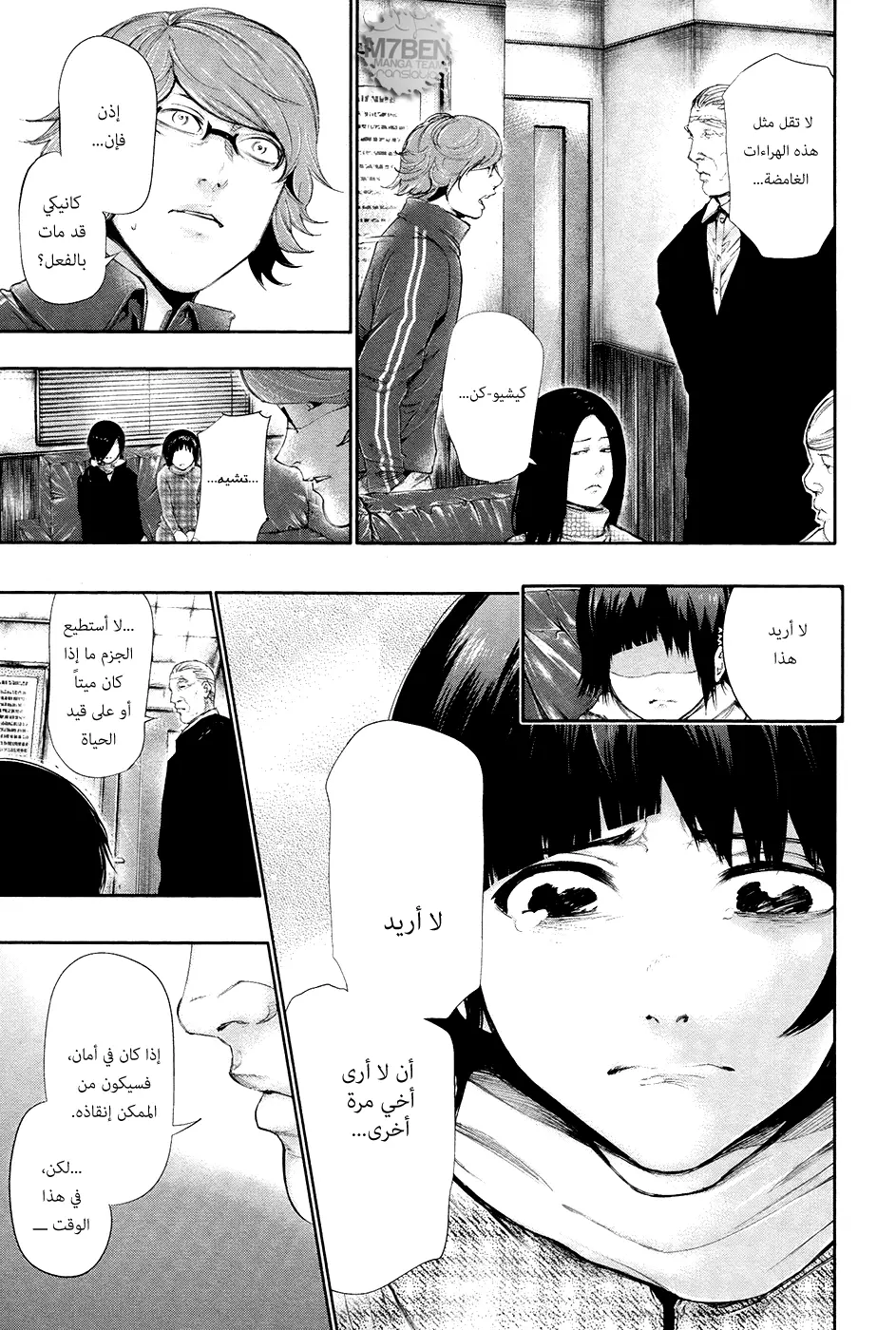 Read Tokyo Ghoul AR Manga Online