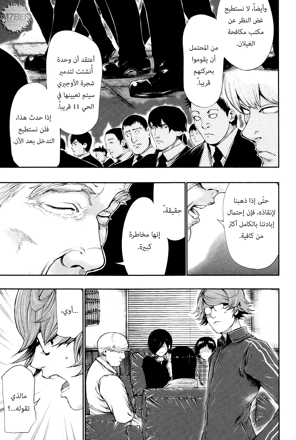 Read Tokyo Ghoul AR Manga Online