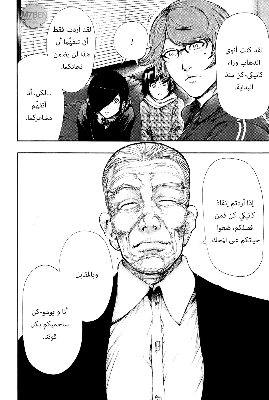 Read Tokyo Ghoul AR Manga Online