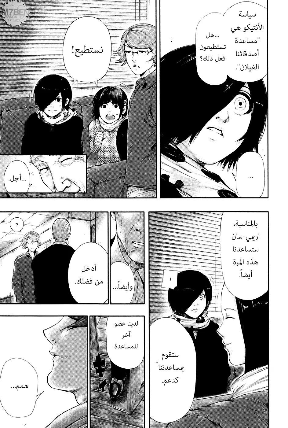 Read Tokyo Ghoul AR Manga Online