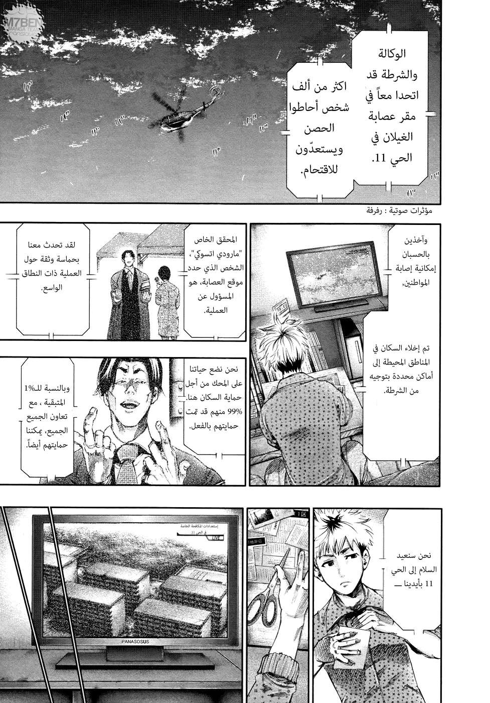 Read Tokyo Ghoul AR Manga Online