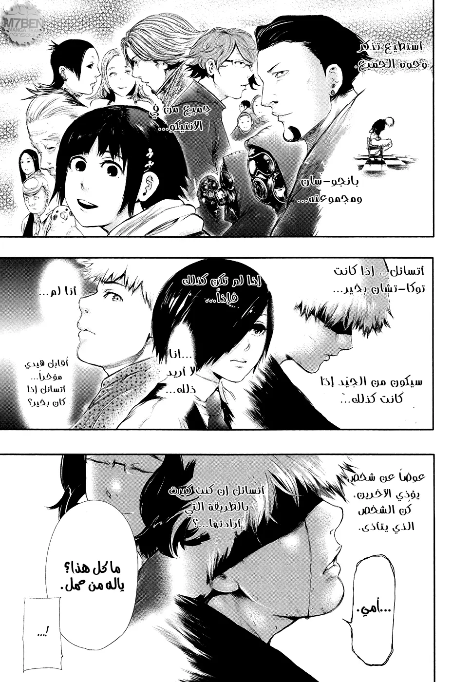 Read Tokyo Ghoul AR Manga Online