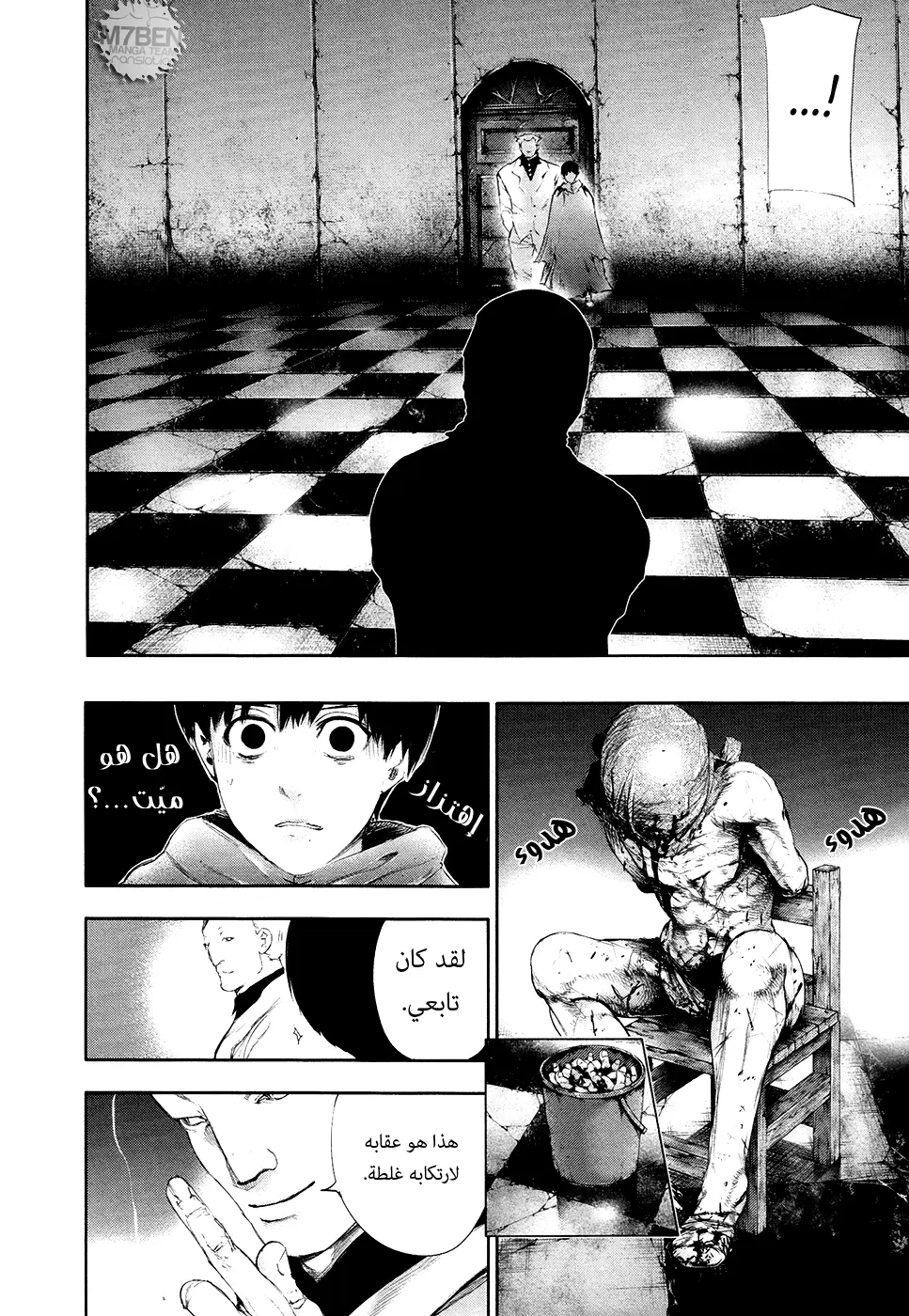 Read Tokyo Ghoul AR Manga Online