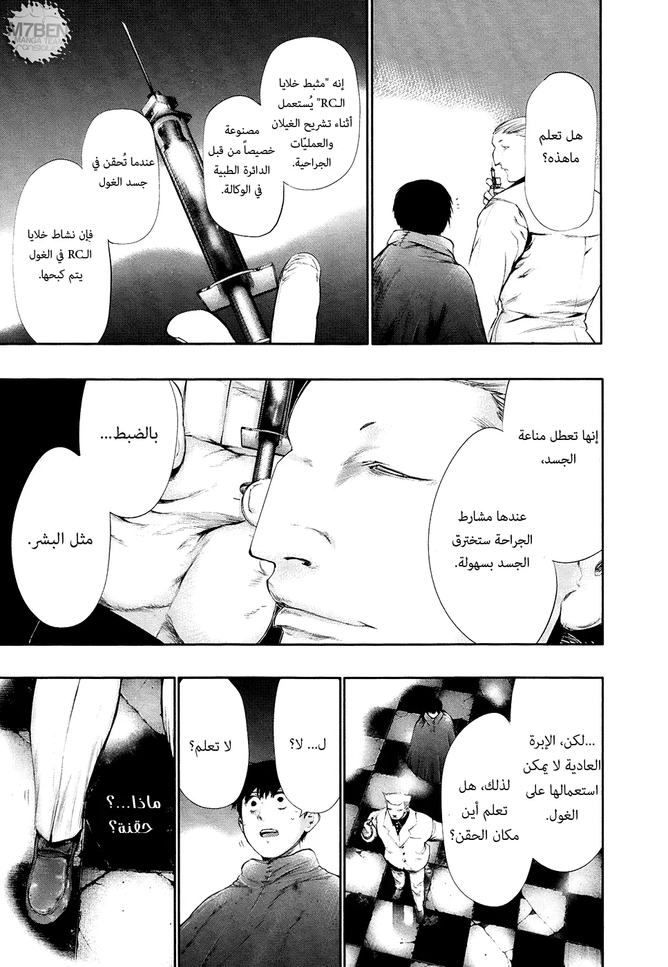 Read Tokyo Ghoul AR Manga Online