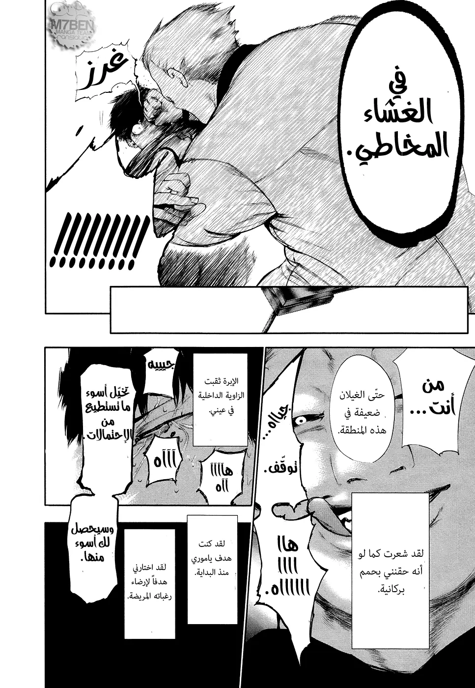 Read Tokyo Ghoul AR Manga Online