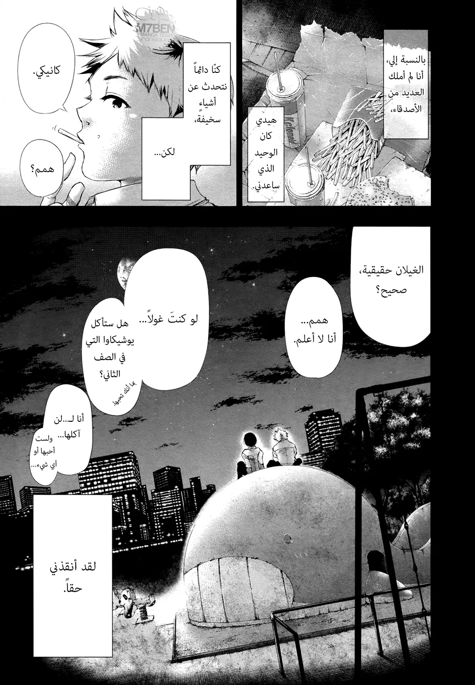 Read Tokyo Ghoul AR Manga Online