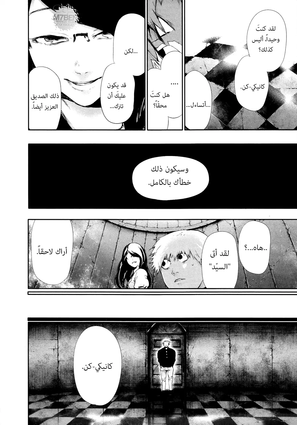 Read Tokyo Ghoul AR Manga Online
