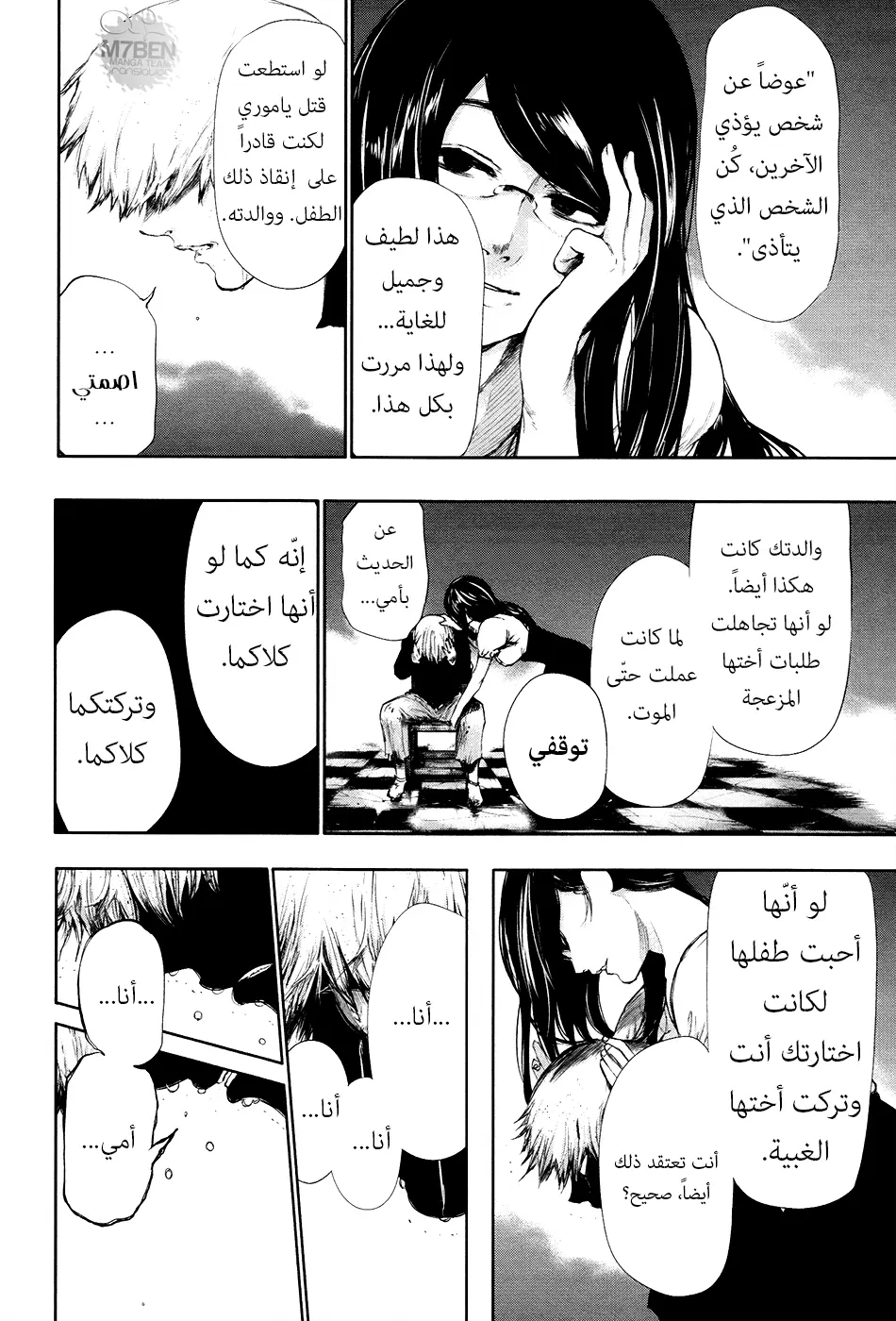 Read Tokyo Ghoul AR Manga Online