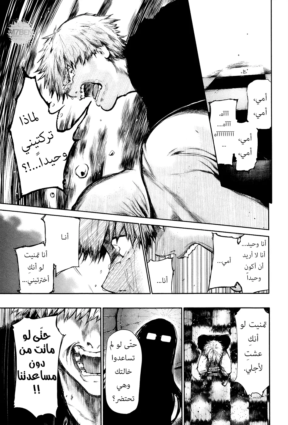 Read Tokyo Ghoul AR Manga Online