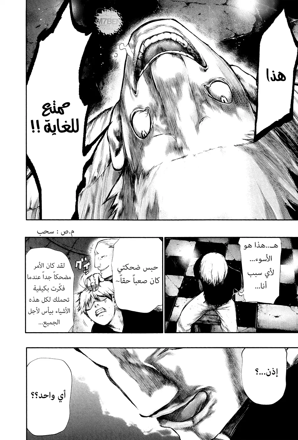 Read Tokyo Ghoul AR Manga Online