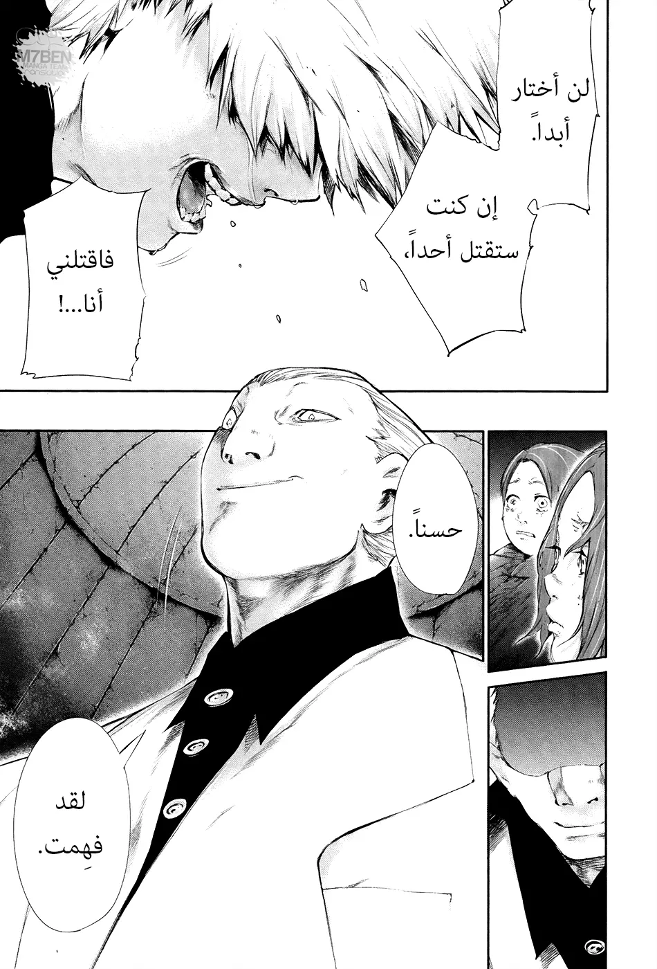 Read Tokyo Ghoul AR Manga Online