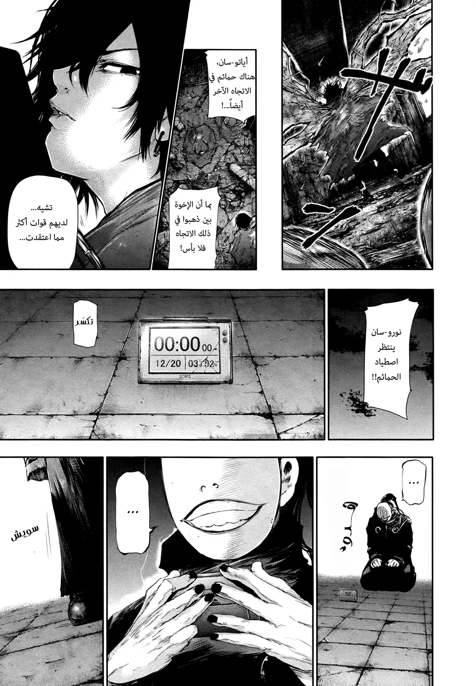Read Tokyo Ghoul AR Manga Online