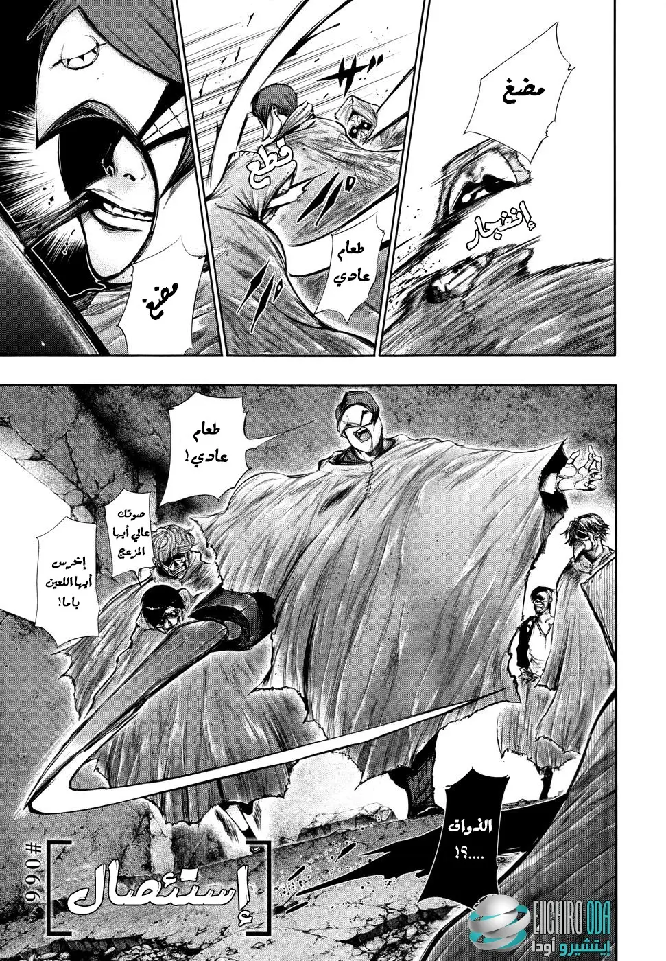 Read Tokyo Ghoul AR Manga Online