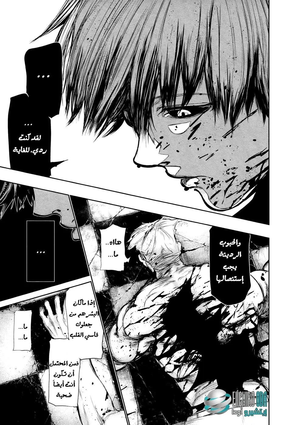 Read Tokyo Ghoul AR Manga Online