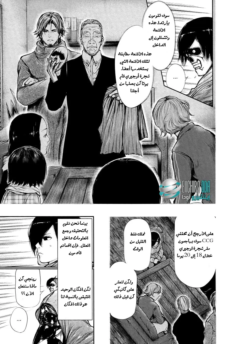 Read Tokyo Ghoul AR Manga Online