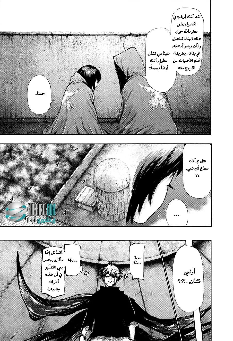 Read Tokyo Ghoul AR Manga Online