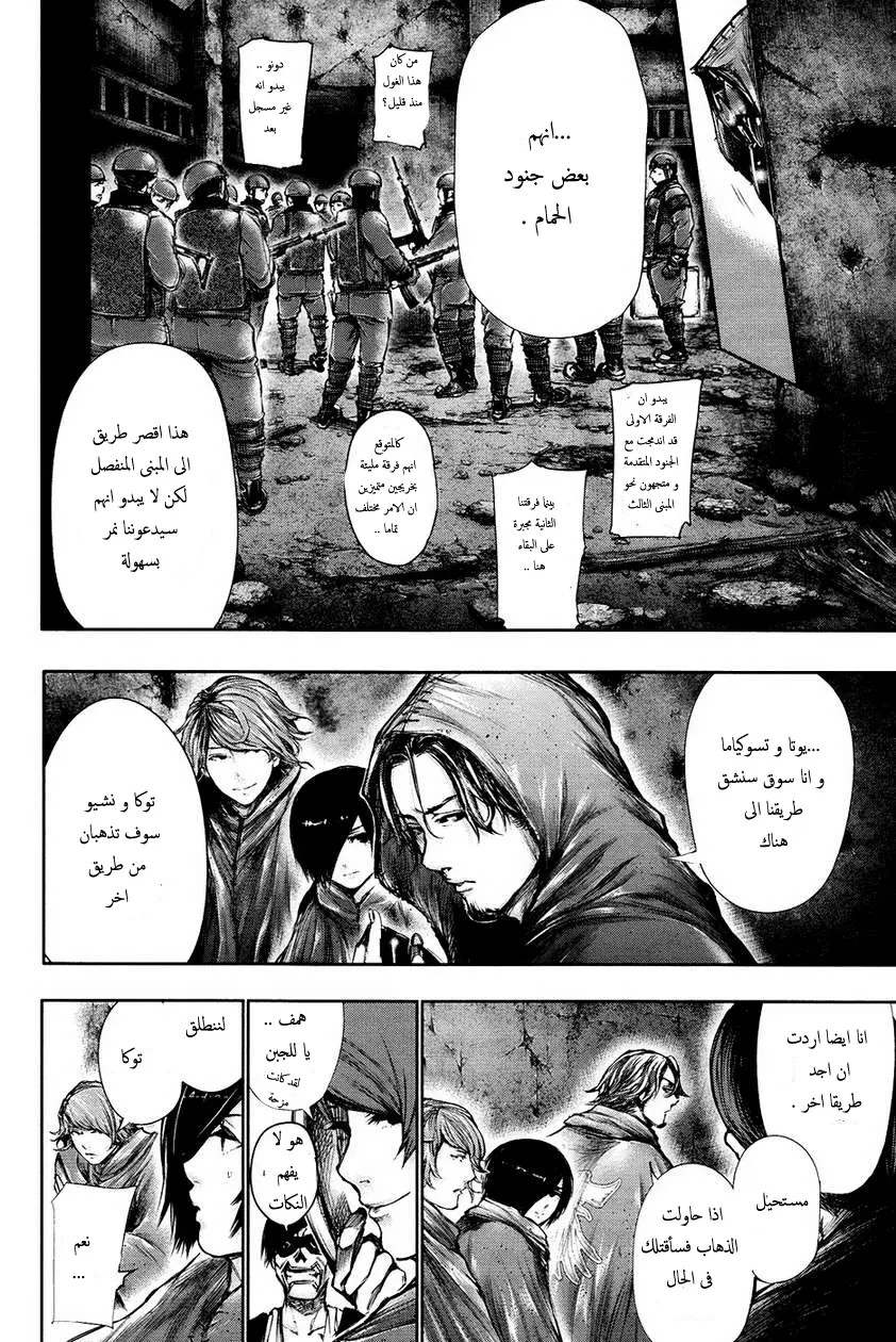 Read Tokyo Ghoul AR Manga Online