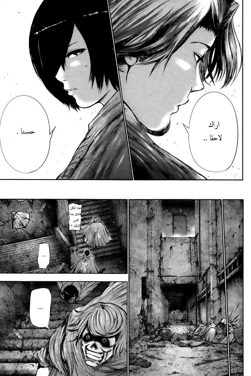Read Tokyo Ghoul AR Manga Online