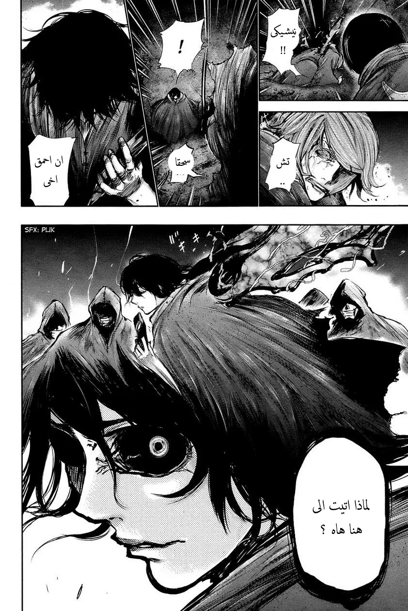 Read Tokyo Ghoul AR Manga Online