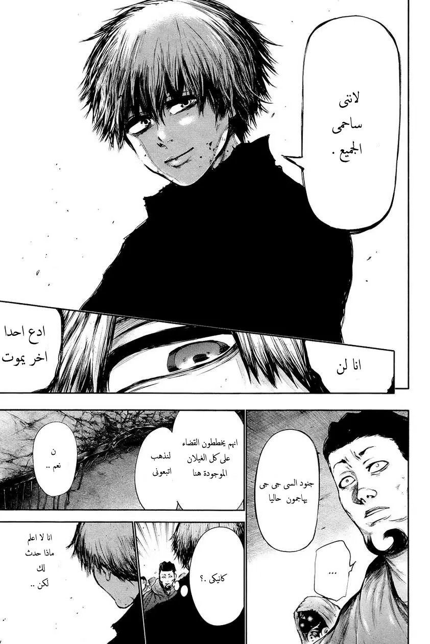 Read Tokyo Ghoul AR Manga Online