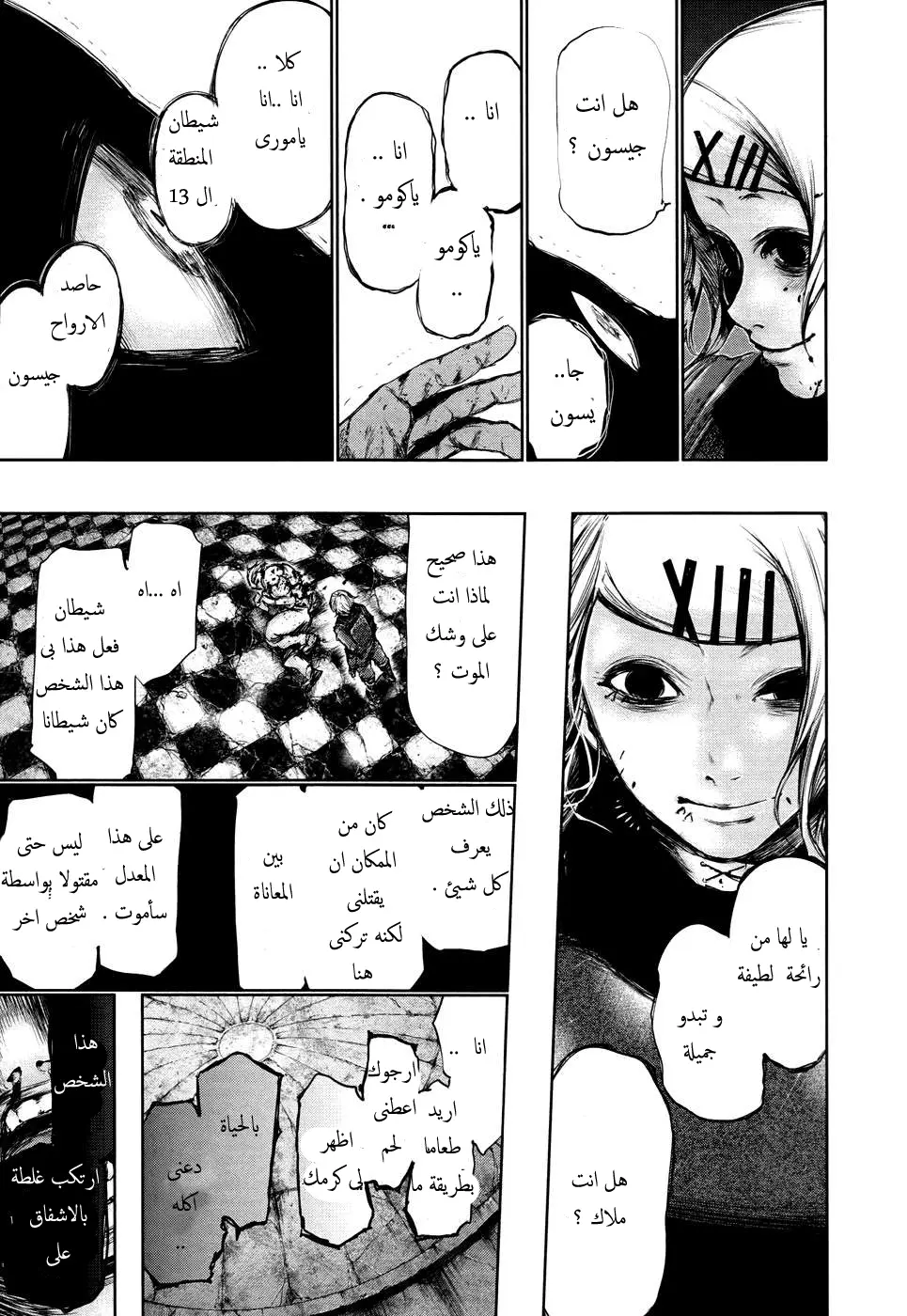 Read Tokyo Ghoul AR Manga Online