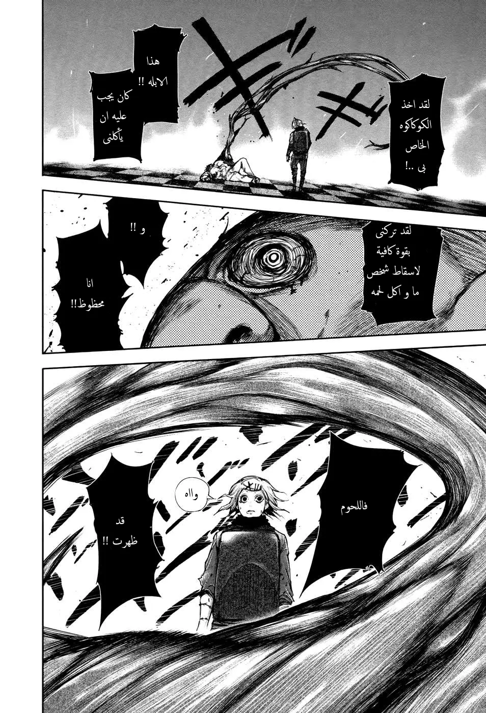 Read Tokyo Ghoul AR Manga Online