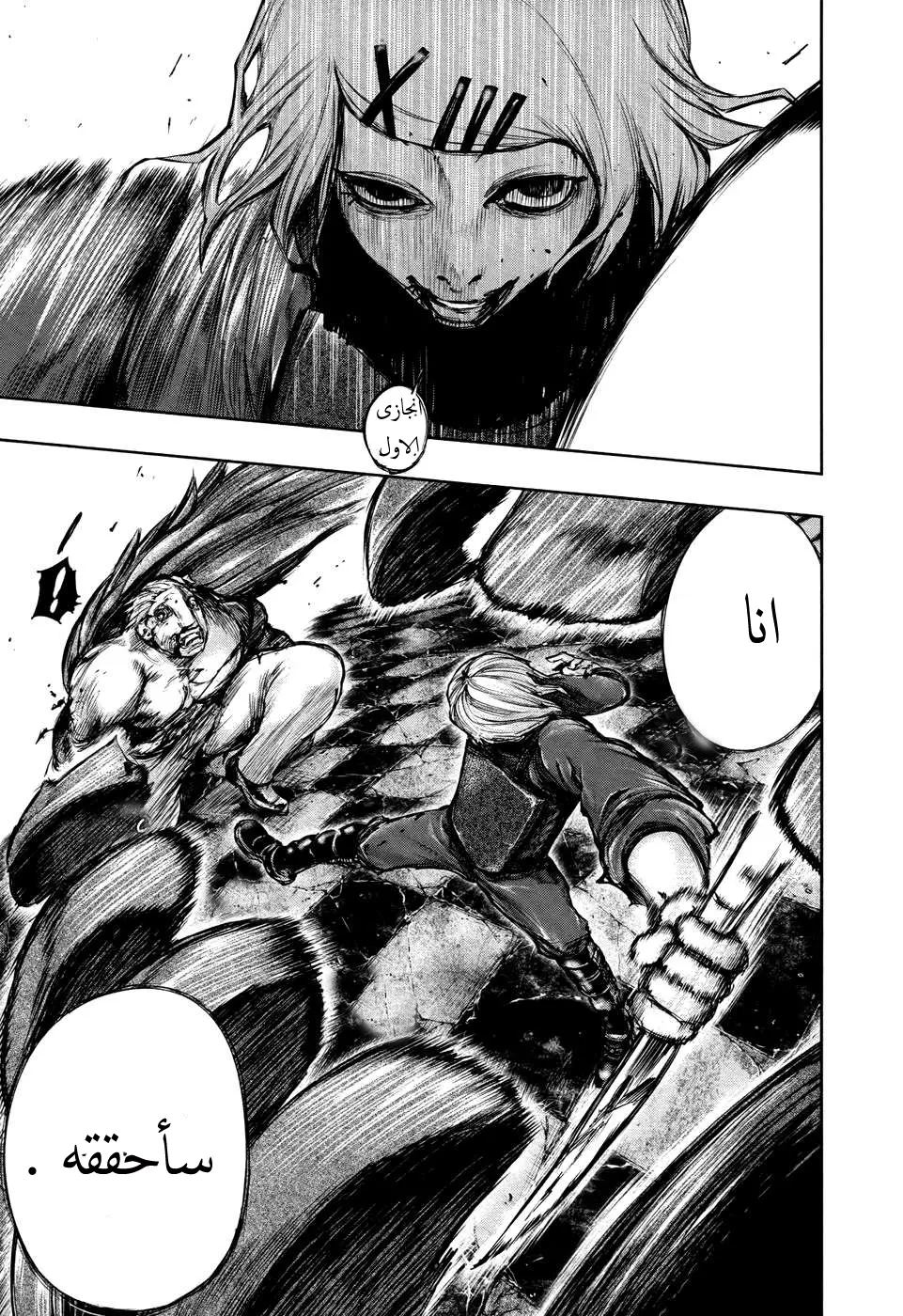 Read Tokyo Ghoul AR Manga Online