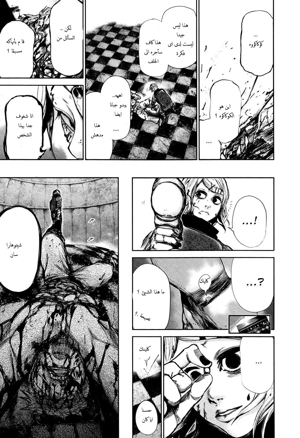 Read Tokyo Ghoul AR Manga Online