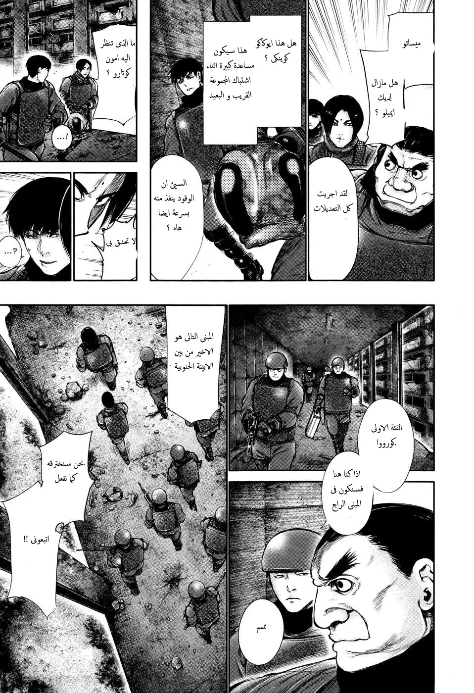 Read Tokyo Ghoul AR Manga Online