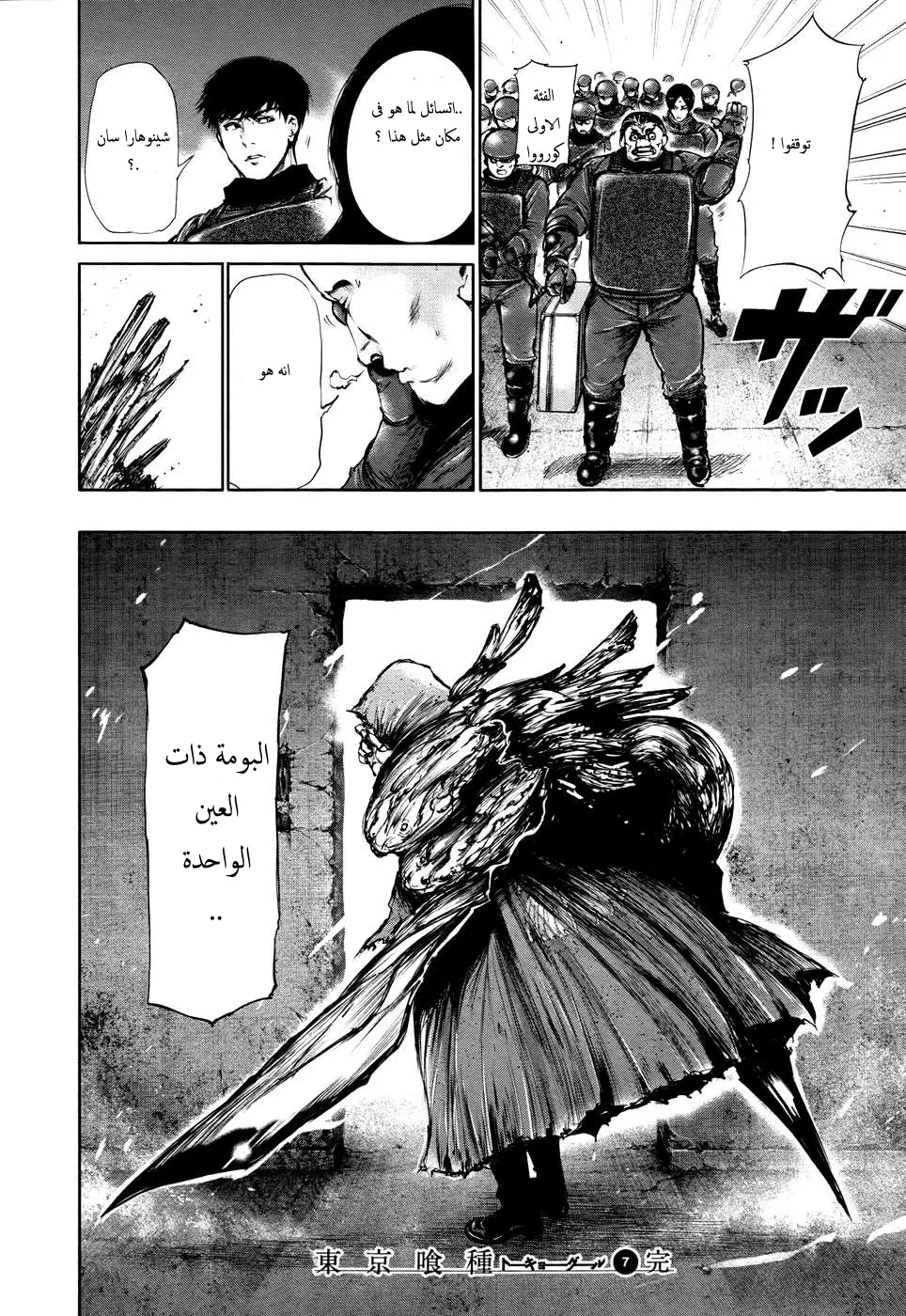 Read Tokyo Ghoul AR Manga Online