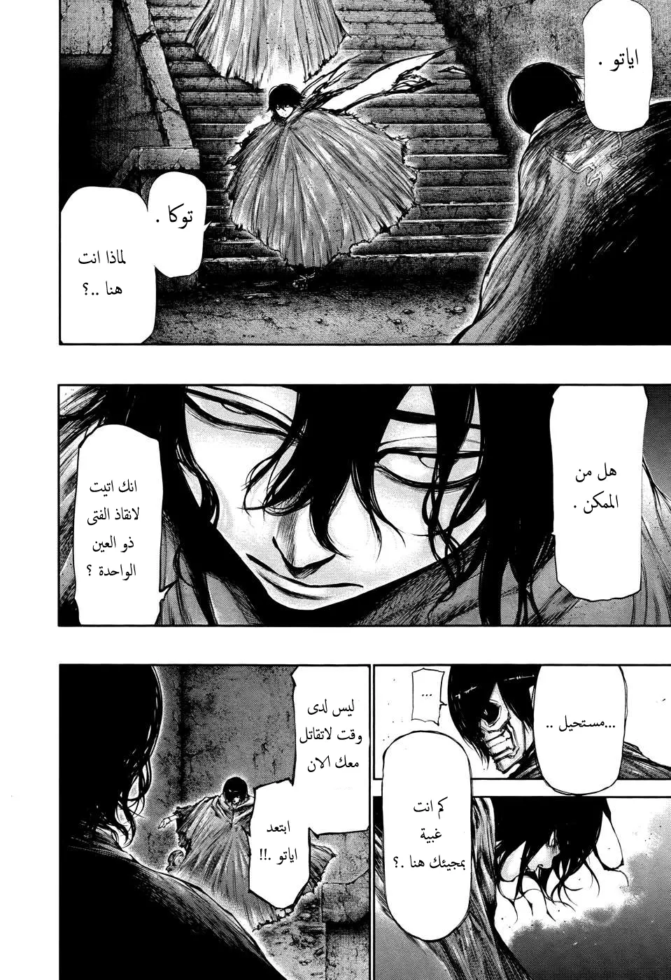 Read Tokyo Ghoul AR Manga Online