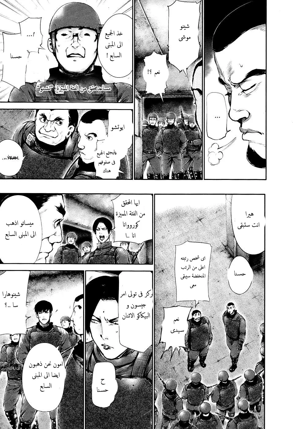 Read Tokyo Ghoul AR Manga Online