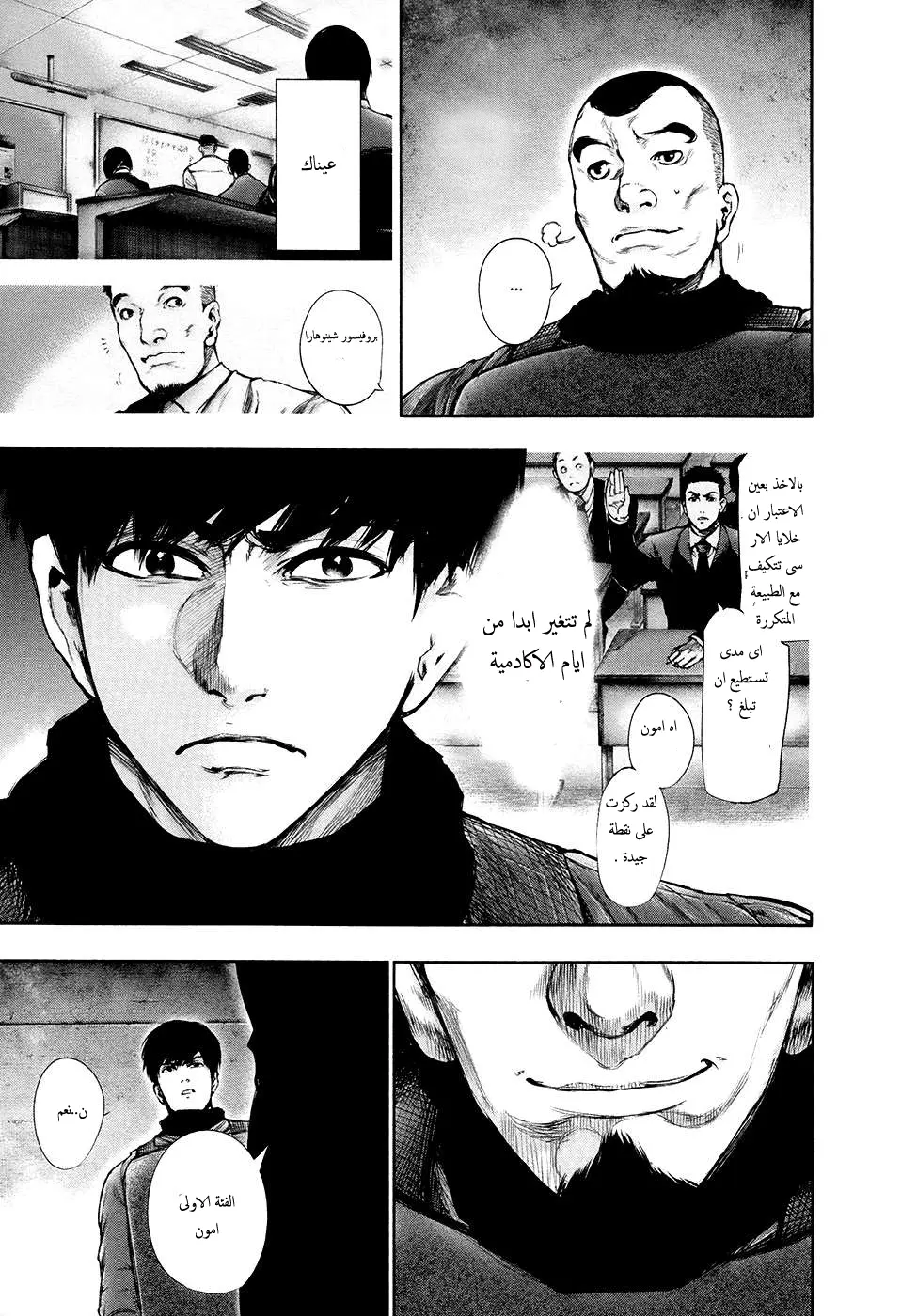 Read Tokyo Ghoul AR Manga Online