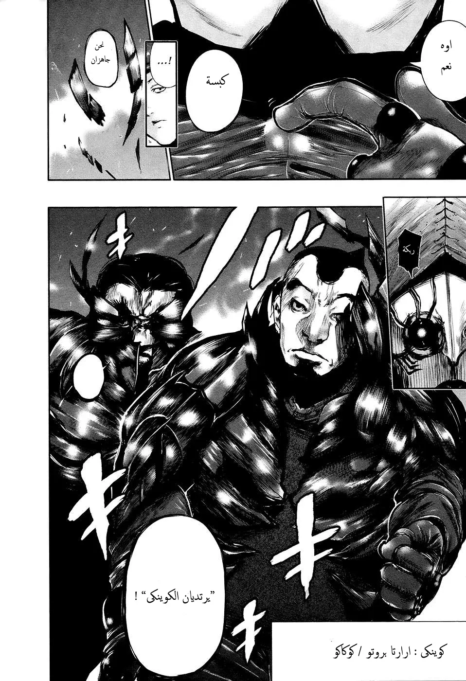 Read Tokyo Ghoul AR Manga Online