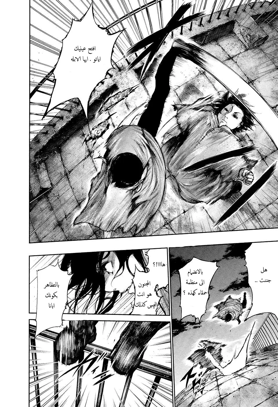 Read Tokyo Ghoul AR Manga Online