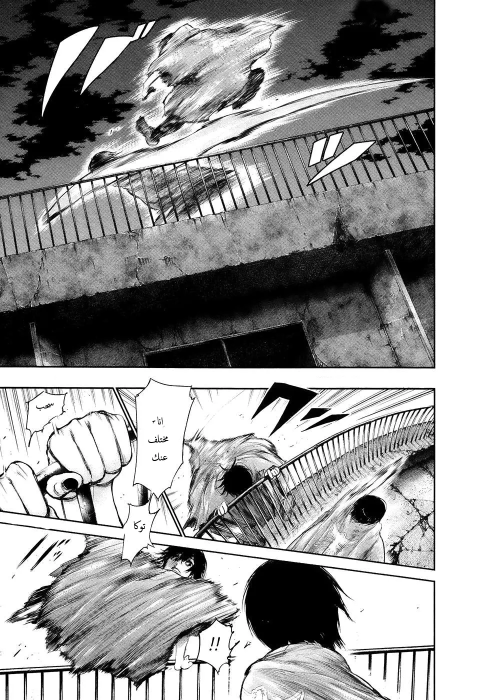 Read Tokyo Ghoul AR Manga Online