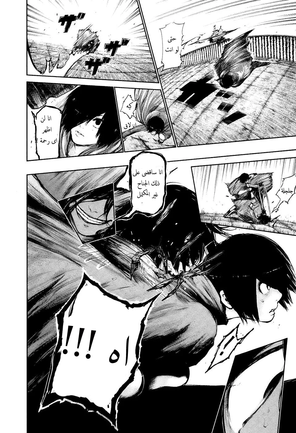 Read Tokyo Ghoul AR Manga Online