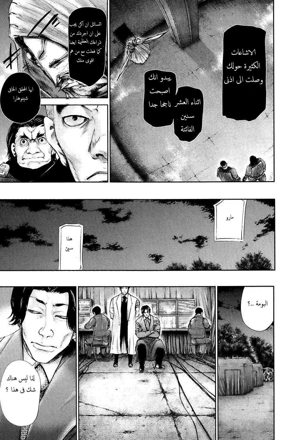 Read Tokyo Ghoul AR Manga Online