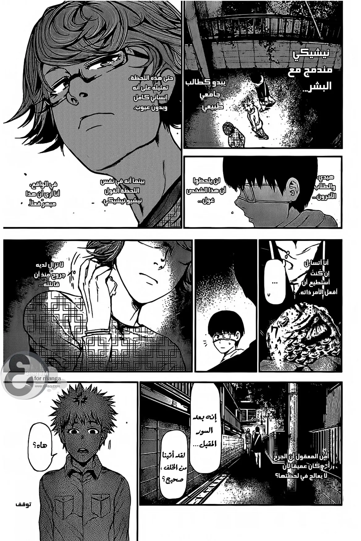 Read Tokyo Ghoul AR Manga Online