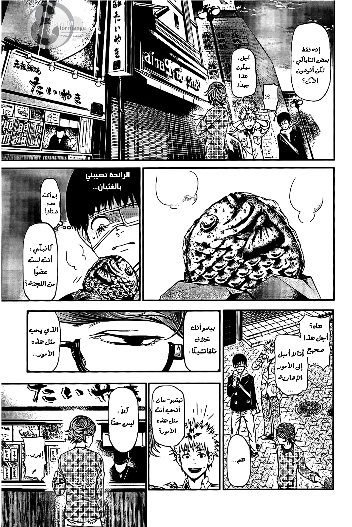 Read Tokyo Ghoul AR Manga Online