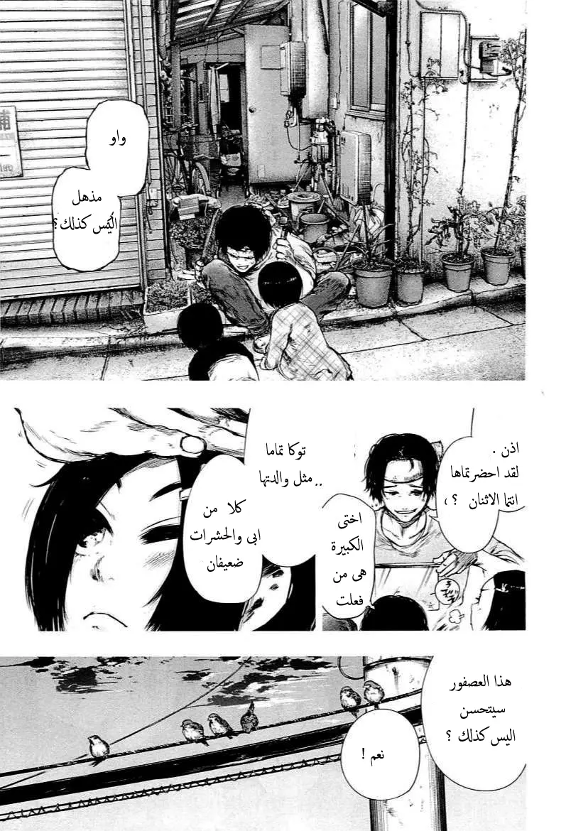 Read Tokyo Ghoul AR Manga Online
