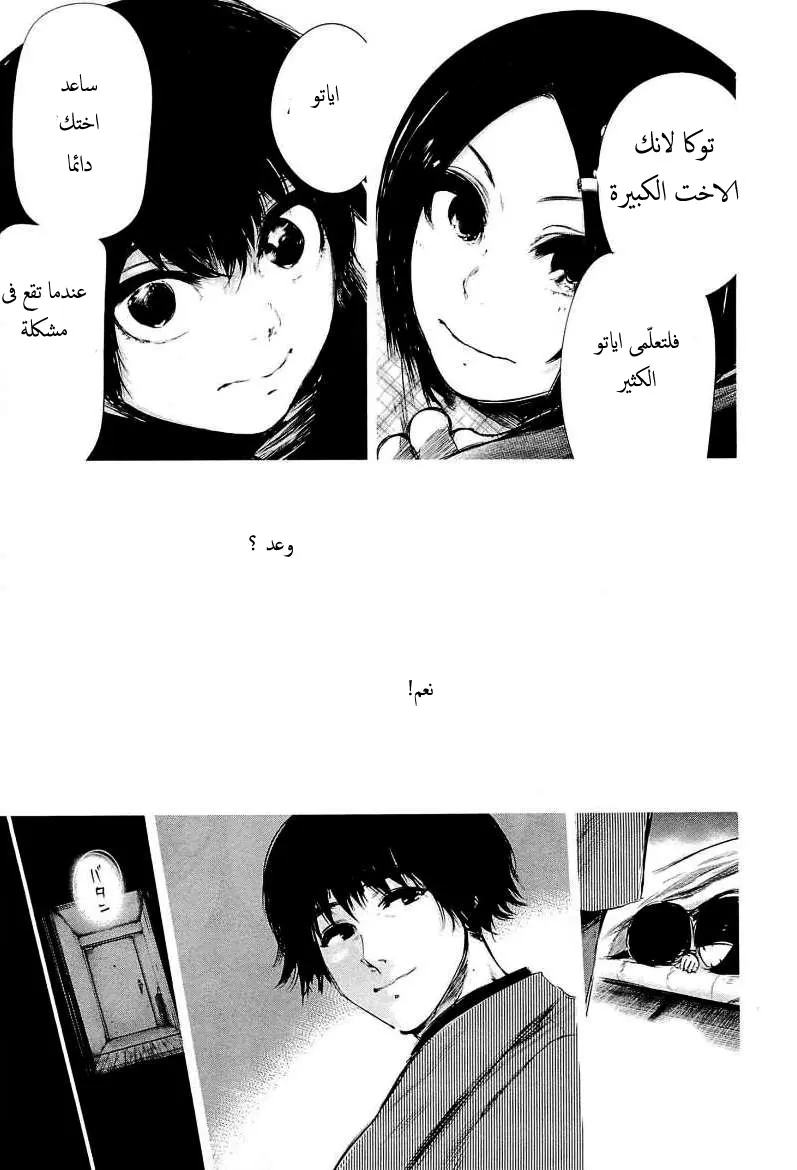 Read Tokyo Ghoul AR Manga Online