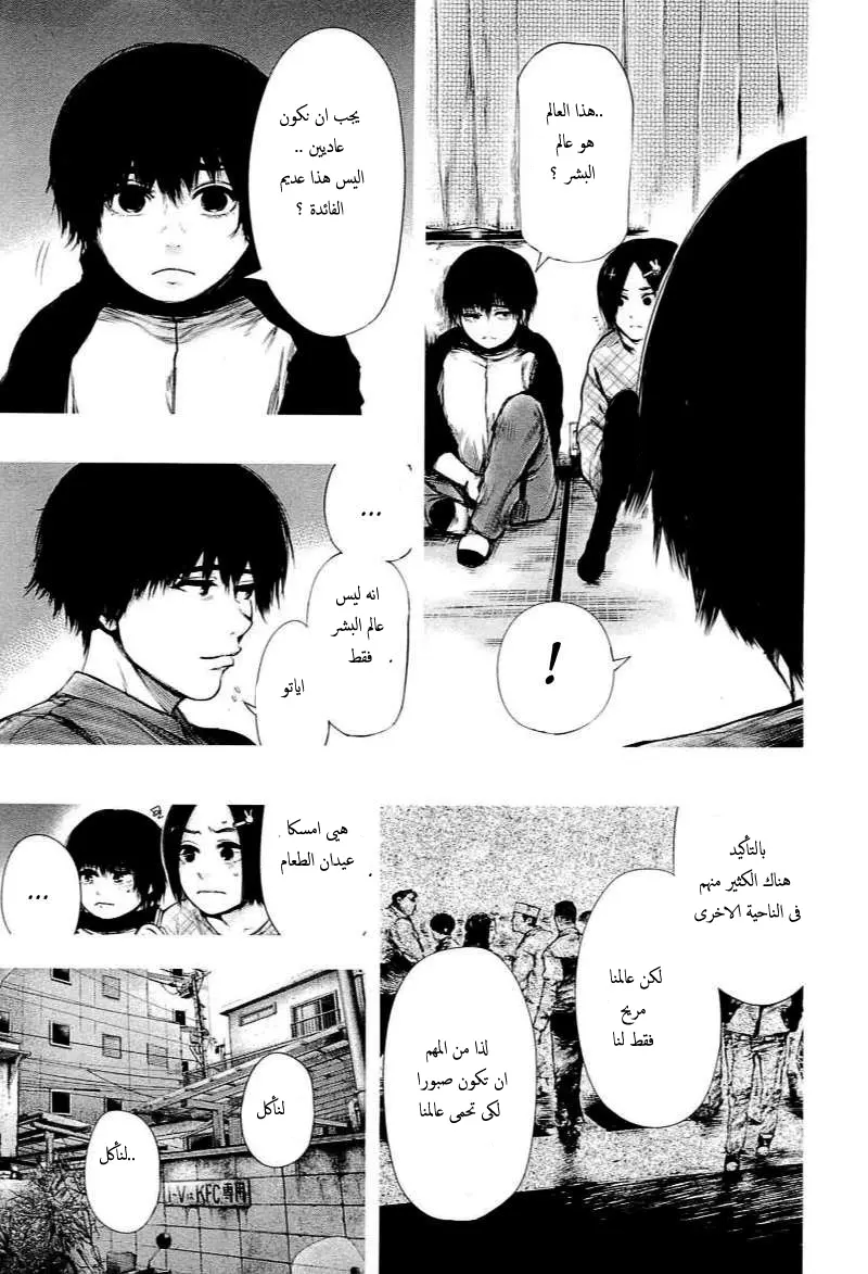 Read Tokyo Ghoul AR Manga Online