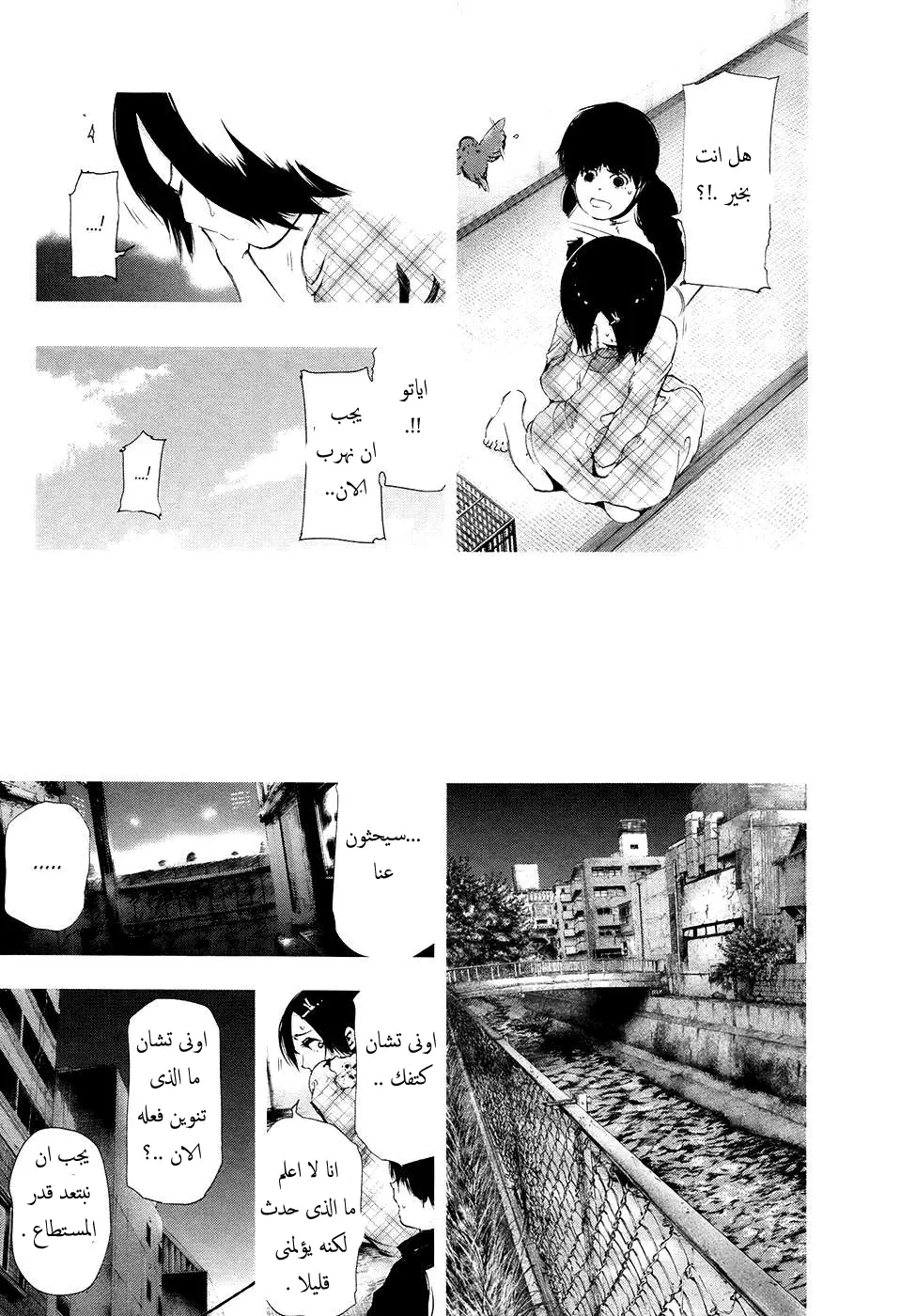 Read Tokyo Ghoul AR Manga Online